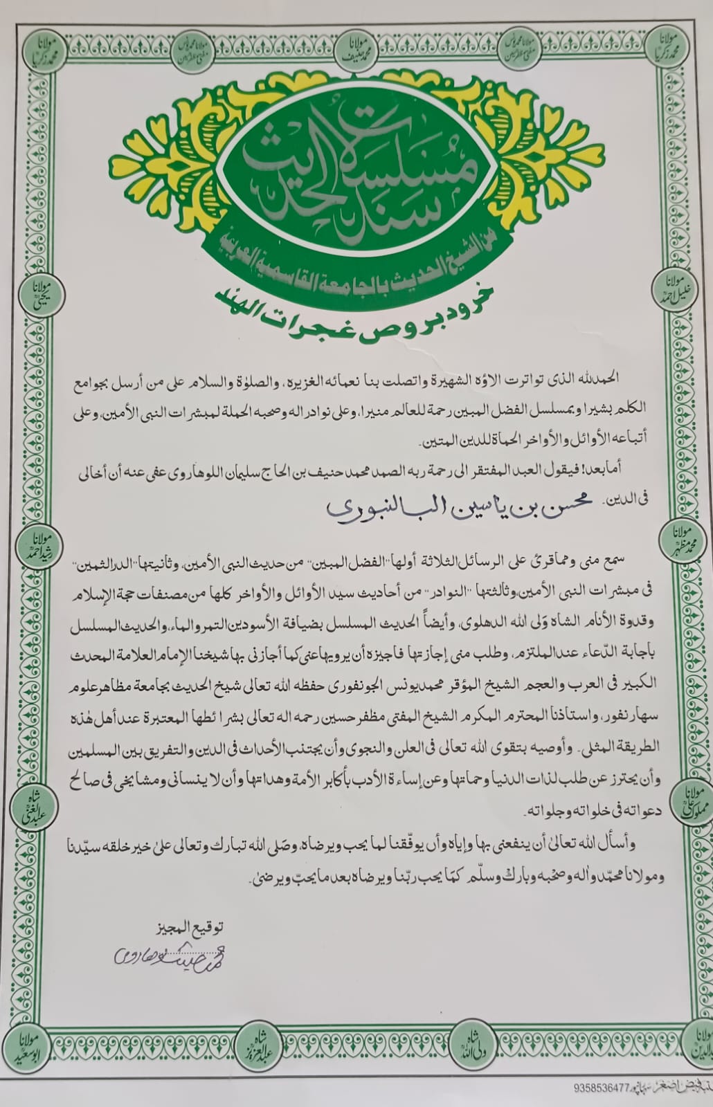 Sanad of Musalsalat Al-Hadith